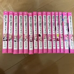 総長さま、溺愛中につき1〜12