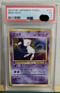 PSA8】ミュウ 旧裏 化石の秘密 | Mercari