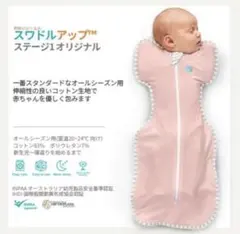 スワドルアップ™ ステージ1オリジナル　ダスティピンク Sサイズ