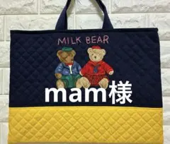 mam様専用