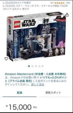 レゴ　LEGO スター・ウォーズ デス・スターからの脱出 75229のサムネイル