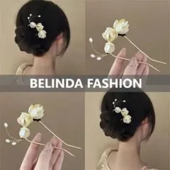 BELINDA FASHION かんざし 簪 和装髪飾り 白い花とパール