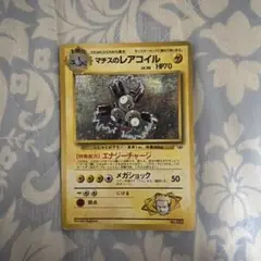 マチスのレアコイル ★ ジム拡張第1弾 リーダーズスタジアムのサムネイル