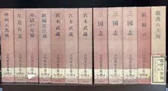 2026年最新】吉川英治全集の人気アイテム - メルカリ