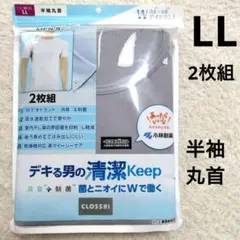新品　メンズ　インナー　半袖　丸首　LL　2枚組 肌着 グレー