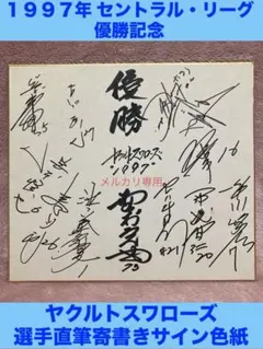 野村克也「三冠王で名監督 ヤクルトスワローズ監督時代の肉筆の書とサイン色紙」 2026年最新】野村 克也 色紙の人気アイテム - メルカリ