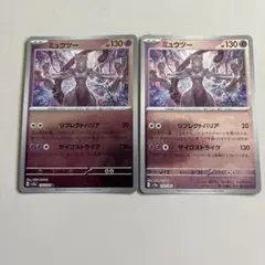 ポケモンカード ミュウツー モンスターボールミラー 2枚のサムネイル