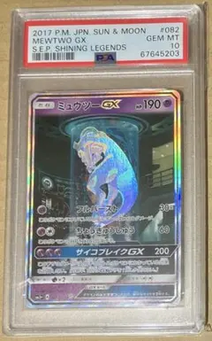 ミュウツーGX(シークレット)（H）082 ひかる伝説 | Poketrage