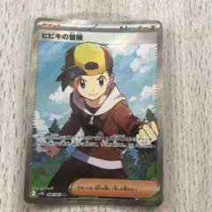 ポケモンカード熱風のアリーナ　ヒビキの冒険SR