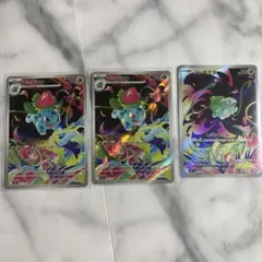 フシギダネ、フシギソウAR