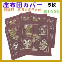 【新品未使用】芹沢銈介模様　い草座布団 い草座布団 国宝芹沢圭介 模様藍の香 芹沢銈介のYahoo!オークション(旧