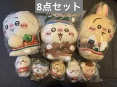 【新品】ちいかわエニマイくじ ぬいぐるみ&マスコット8点セット