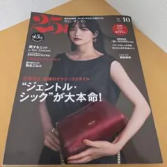 【最新号】25ans ヴァンサンカン10月号