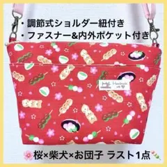 ラスト❗️ 和柄 桜柄 ハンドメイドショルダーバッグ ポーチ 斜めがけ P246