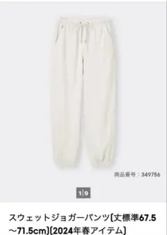 ホワイト スウェットジョガーパンツ M 美品