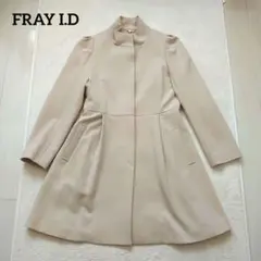 【SALE】FRAY I.D スタンドカラー ライナー付き コート ベージュ M