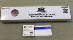 遊戯王 QUARTER CENTURY デュエルセット　カオスソルジャー