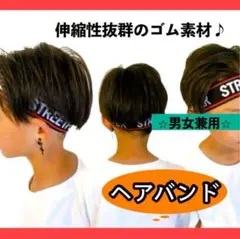 キッズ ヘッドバンド スポーツ トレーニング バスケット ダンス サッカー 新品