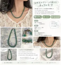 天然石 ネックレス グリーン系