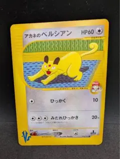 アカネのペルシアン ○ ポケモンカード☆VS 016/141 - メルカリ