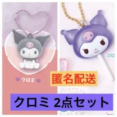 【クロミ 2点セット】サンリオ キャンディチャーム フロッキーマスコット
