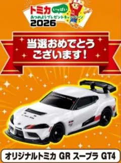 トミカ キャンペーン当選品 おっとっと イベントカー 非売品 限定 2026年最新】トミカ 当選品の人気アイテム - メルカリ