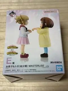 一番くじ　ヒーローアカデミア　E賞　お茶子&トガ(幼少期) フィギュア