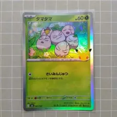 タマタマ 001/103