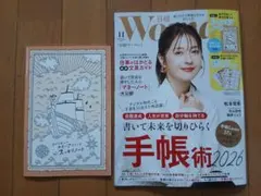 【最新号】日経WOMAN(ウーマン) 2025年11月号 ※特別付録1付！