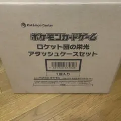 ポケモンカードゲーム アタッシュケースセット ロケット団の栄光