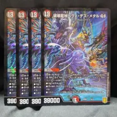 [追跡発送]　破壊龍神ヘヴィデスメタルGS 2枚