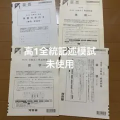 2025年最新】全統高1模試の人気アイテム - メルカリ