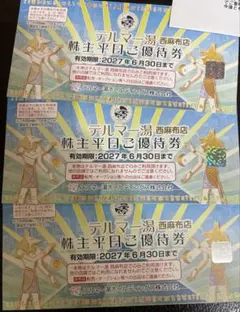 2026年最新】テルマー 株主優待券の人気アイテム - メルカリ
