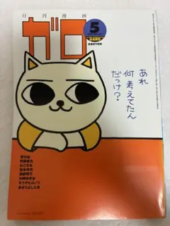 2025年最新】月刊漫画ガロの人気アイテム - メルカリ