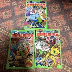 空想科学読本 9.16.19巻 1セット
