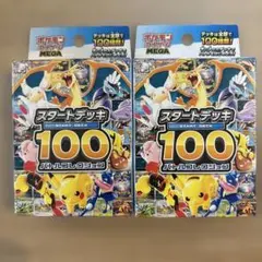 【新品♪未開封♪】ポケモンカードMEGA　スタートデッキ100 2BOX
