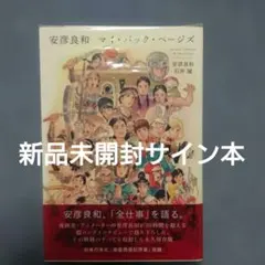 Y氏の隣人】 吉田ひろゆき先生 直筆イラストサイン - メルカリ