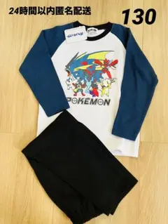 ポケモン 薄手 長袖パジャマ 上下セット 130㎝【新品タグ付き】
