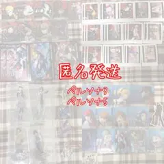 ペルソナ5 ペルソナ3 グッズ まとめ売り