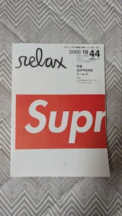 2026年最新】supreme relaxの人気アイテム - メルカリ