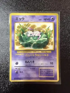 ミュウ 旧裏 コロコロ 光沢あり プロモ ニュートラルシールド ポケモンカード 傷特価 ミュウ 旧裏 光沢あり ニュートラルシールド コロコロ プロモ