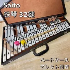 Saito グロッケン 中古］saito グロッケンシュピール 32keys | おもちゃ楽器.com