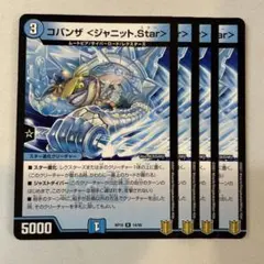 146989 コバンザジャニットStar