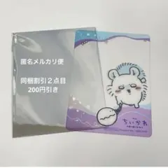 映画　ちいかわ 人魚の島のひみつ 特典クリアカード　モモンガ　１枚