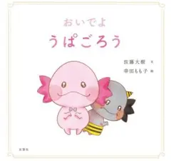 2026年最新】うぱごろうの人気アイテム - メルカリ