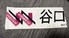 櫻坂46 3rd MEMBERS LIVE 谷口愛季 タオル