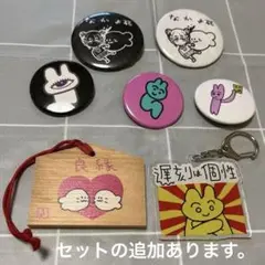 イソ(ベ)マスヲ　イソベマスヲ　セット　缶バッジ　絵馬　アクリルキーホルダー
