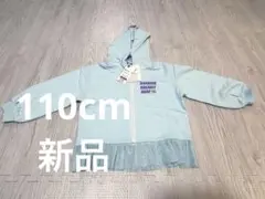 【新品・定価3,500円】水色 パーカー 110 春 女の子 薄手 羽織 上着