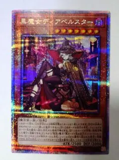 遊戯王　ディアベルスター クオシク　PSA10 PSA10鑑定済〕☆アジア☆黒魔女ディアベルスター【クォーター