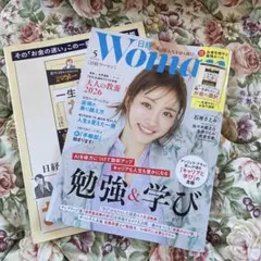 【即購入可】日経WOMAN 日経ウーマン 2026年5月号 別冊付録付き